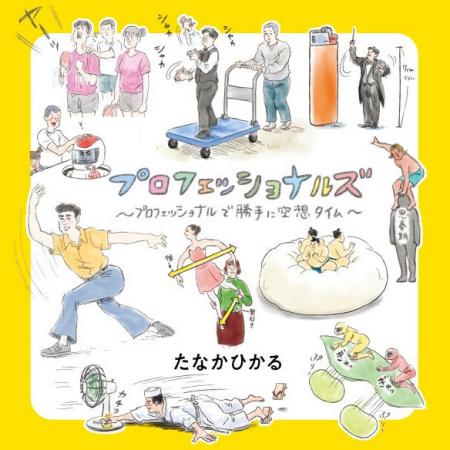 日本絵本賞受賞をはじめ、華やかな受賞歴を誇る大人気