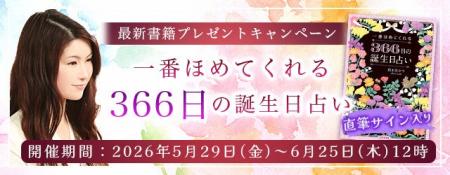 2026年下半期の運勢｜真木あかりが誕生日で占う、あな