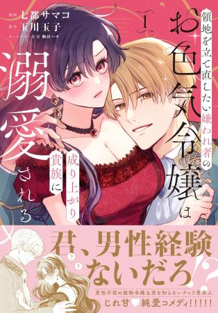 【発売前重版が決定の話題作！！】『領地を立て直した