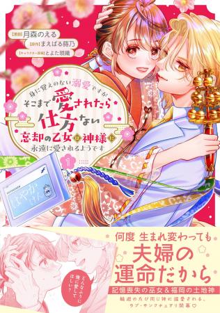 【記憶喪失の巫女×福岡の土地神】『身に覚えのない溺