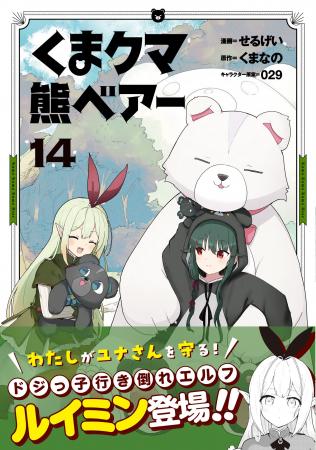 ドジっ子エルフ登場！　『くま　クマ　熊　ベアー（コ