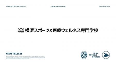 岩崎学園 横浜スポーツ＆医療ウェルネス専門学校 イン