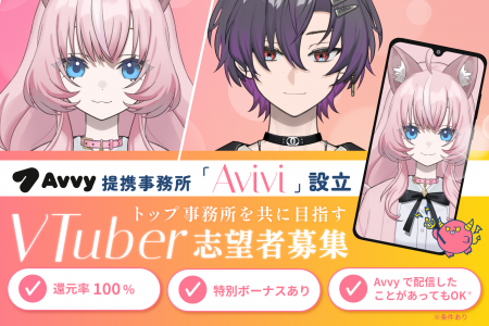 VTuberアバター作成・配信プラットフォーム「Avvy」提