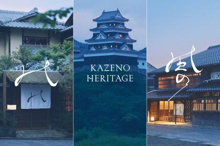 文化財に泊まり、その未来を紡ぐ旅。風のヘリテージ、