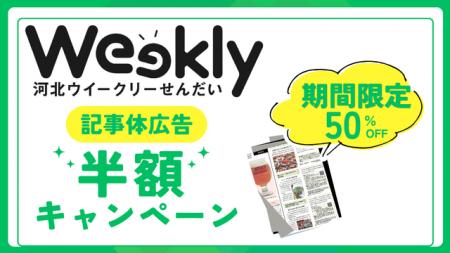 【初めてご利用のお客さま限定】“記事で伝える広告”今