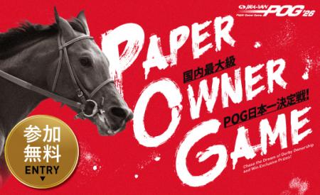JRA-VAN POG'26、6月2日よりエントリー開始　今utf-8