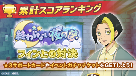 『マッシュル-MASHLE-マッスルパズル』『終わらない夜 『マッシュル-MASHLE-マッスルパズル』『終わらない夜