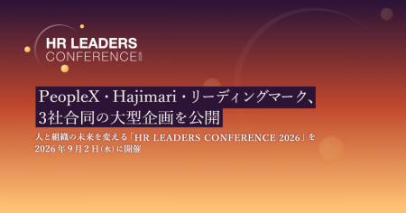 PeopleX・Hajimari・リーディングマーク、3社合同の大