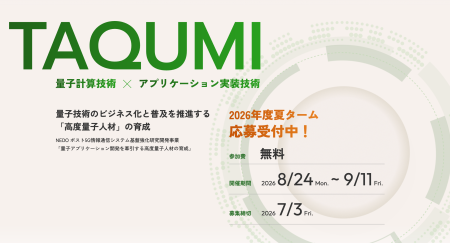 Quanmaticと早稲田大学、高度量子人材育成プログラム