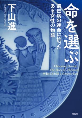 感情が揺さぶられ、深く考えさせられると話題のノンフ