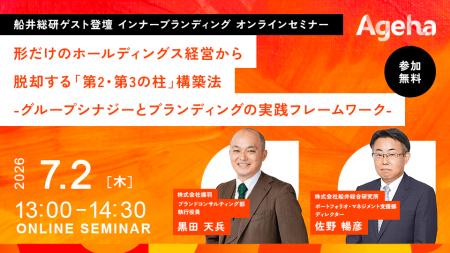 【船井総研×揚羽】組織間シナジー創出の“実践フレーム
