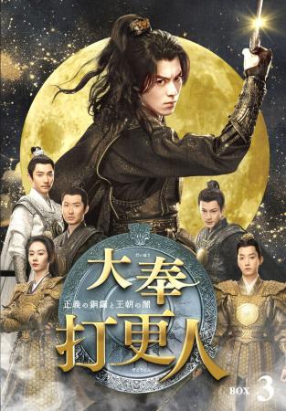 中国ドラマ「大奉打更人」DVD-BOX3収録の特典映像を一