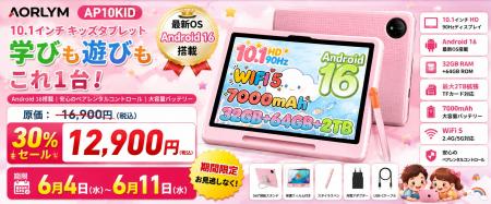 【楽天市場・SS限定セール】子ども向けタブレットが今 【楽天市場・SS限定セール】子ども向けタブレットが今