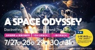 【名古屋】海外や全国からも参加する本格的な STEM CA