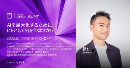 『量子力学シンキング』著者、菅仁氏登壇　AI時utf-8