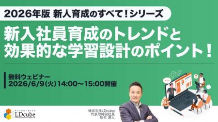 【2026年版　新入社員育成のすべてシリーズ】「新入社