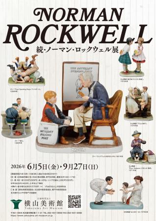 【横山美術館】企画展「続・ノーマン・ロックウェル展