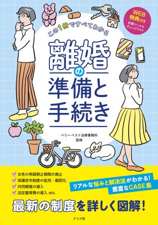 「共同親権」「法定養育費」etc. 法改正後の今こそ知 「共同親権」「法定養育費」etc. 法改正後の今こそ知
