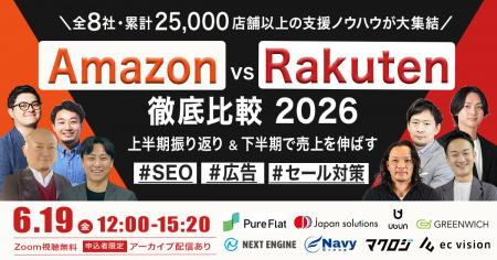 Amazon vs Rakuten 徹底比較 2026 ー 上半期振り返り