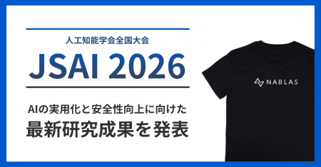 NABLAS、人工知能学会全国大会(JSAI 2026)にてAI生 NABLAS、人工知能学会全国大会(JSAI 2026)にてAI生