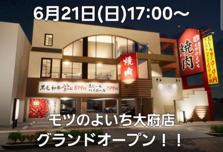 【愛知県大府市に新店オープン】霜降り生タンと黒毛和