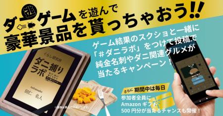 【　6月4日は、ムシの日　】無料Webゲームで遊んでダ