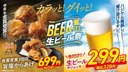 ＜生ビール祭り 開催記念プレゼントキャンペーン＞ SN