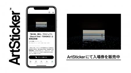 現代美術家・宮島達男「時の海 東北 美術館」開館に向