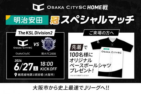 【6/27(土)開催】Osaka City SC、vs関大FC2008戦で「