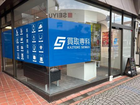 【オープン3周年記念】買取専科 河辺店「3周年大感謝