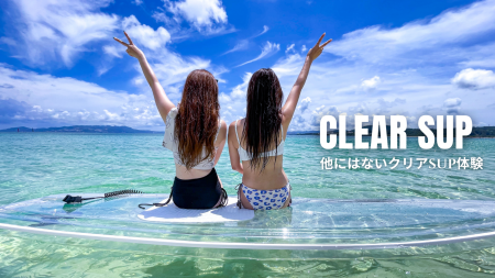 沖縄・恩納村「THE BEACH CLUB」のクリアSUP・シュノ