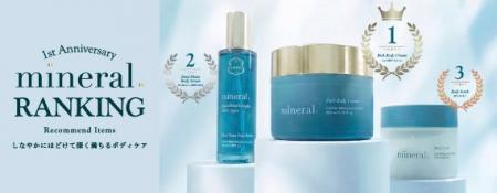 〈ラリン〉完売続出のプレミアムライン「Mineral.（ミ
