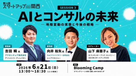 THE SEED、6/21開催の「スタートアップ関西 2026」第 THE SEED、6/21開催の「スタートアップ関西 2026」第