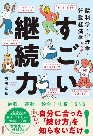 継続できないのは、あなたのせいではない！　自分に合
