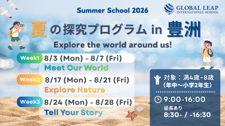 【豊洲】Global Leap International School が夏の探