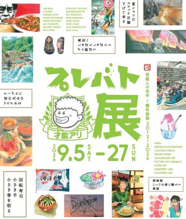 芸能人が創作した才能アリ作品と圧巻のお手本を一挙大