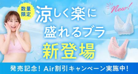 ＼シリーズ累計350万個突破／小胸さん向けのナイトブ