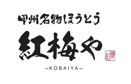 山梨の郷土料理“ほうとう”を、もっと身近な日常utf-8