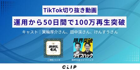 アル株式会社が運営する、ポッドキャストの切り抜き動