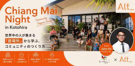 「居場所」をつくれば、世界から人が来る--チェンマイ
