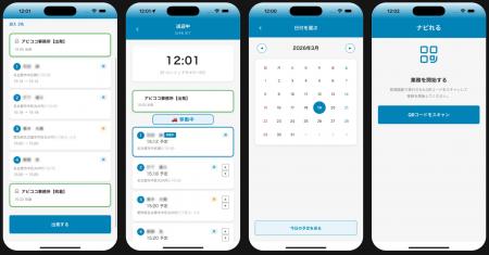 AI送迎最適化システム「ナビれる」がドライバー向けア