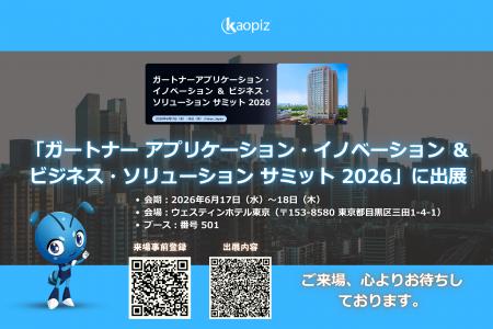 株式会社カオピーズは「ガートナー アプリケーション