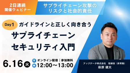 サプライチェーンセキュリティへの関心が高まる今。ガ