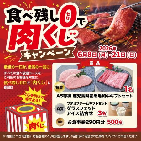 【焼肉の和民】焼肉を愛するすべての人へ！美味しく食