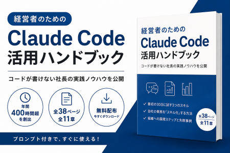 非エンジニア経営者が年間400時間を創出した「経営者