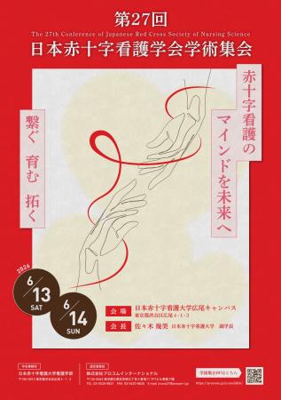 日本赤十字看護学会に登壇！多言語コミュニケーション