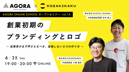 起業家の“なんとなくロゴ制作”を防ぐ。創業セミナー【