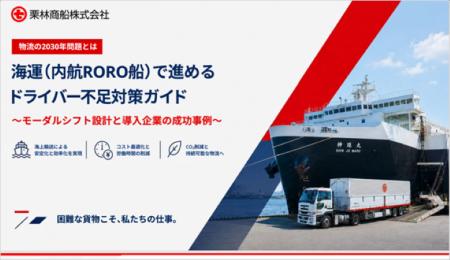 「物流2030年問題」に海運が現実解　モーダルシフト実