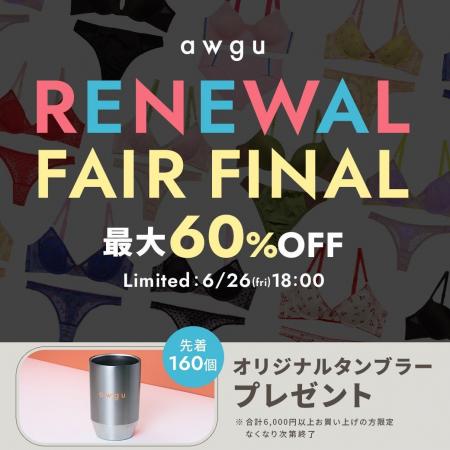 完売アイテム続出のawgu人気ランジェリーを特別価格で