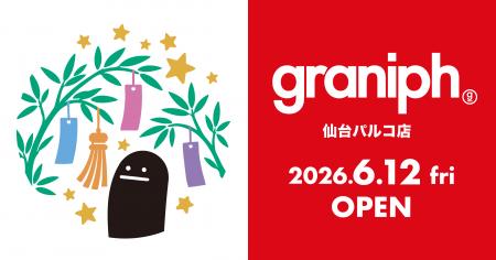 仙台駅前エリアに、グラニフの新ストアが登場!utf-8 仙台駅前エリアに、グラニフの新ストアが登場!utf-8
